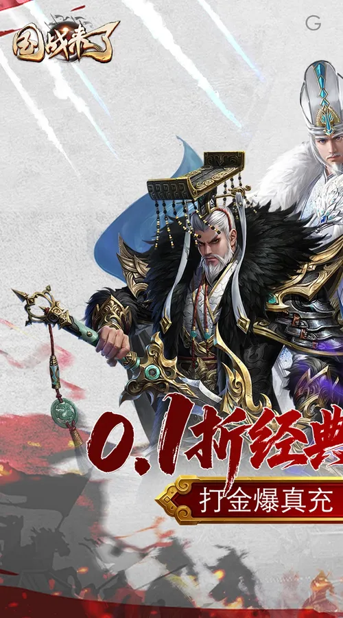 国战来了(0.1折打金爆真充)截图
