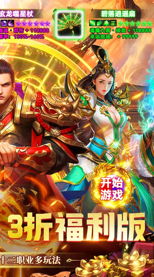 群雄之战(火龙十二流派)截图