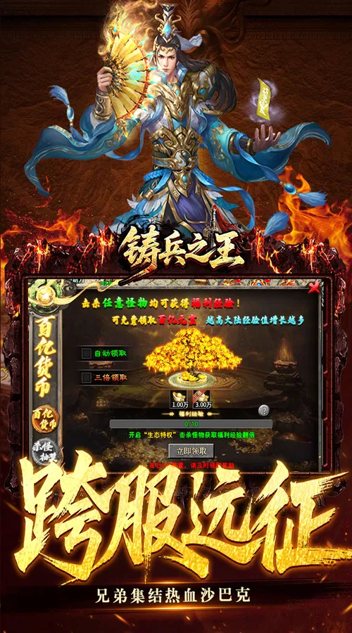 铸兵之王(无限代币超爽服)截图