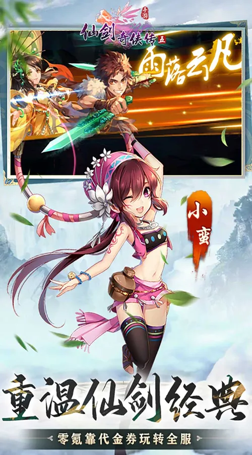 仙剑奇侠传五(0.1折免费版)(买断券)截图