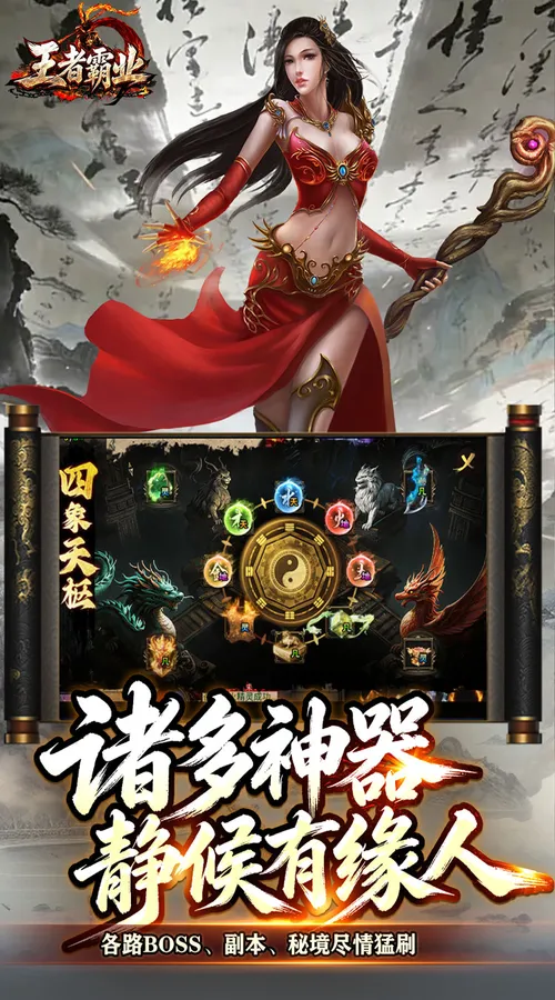 王者霸业(三界护道专属爆)截图