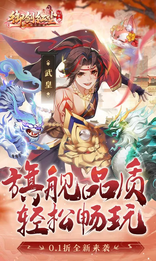 御剑红尘(0.1折每日送648)截图