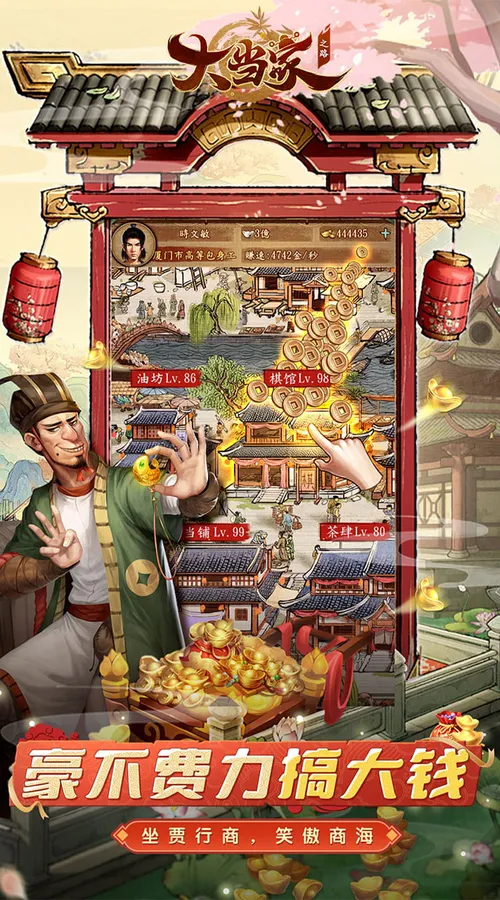 大当家之路(0.05折红包福利版)截图
