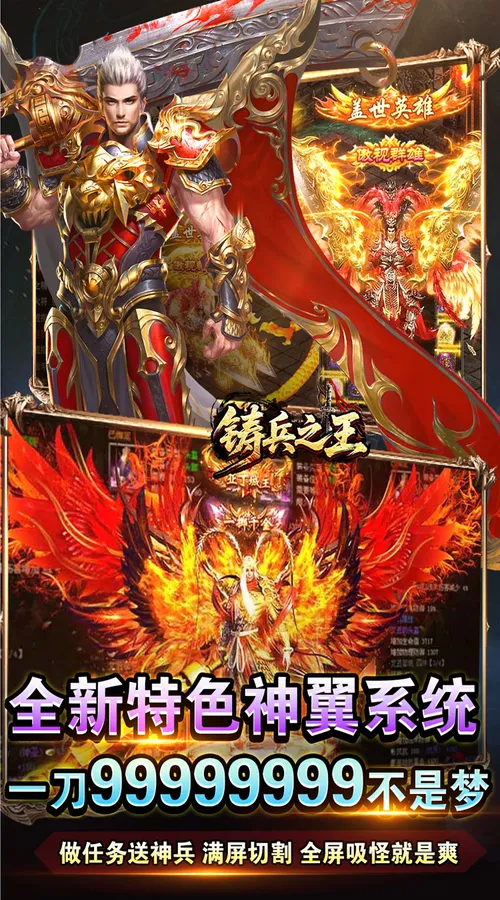 铸兵之王(专属神兵免费版)截图