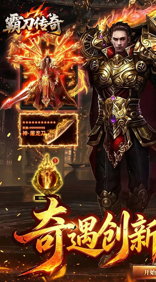 霸刀传奇(每日1000免费版)截图