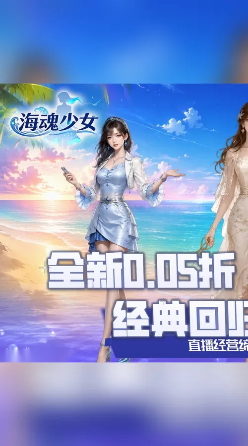 海魂少女(0.05折帝国总裁)截图