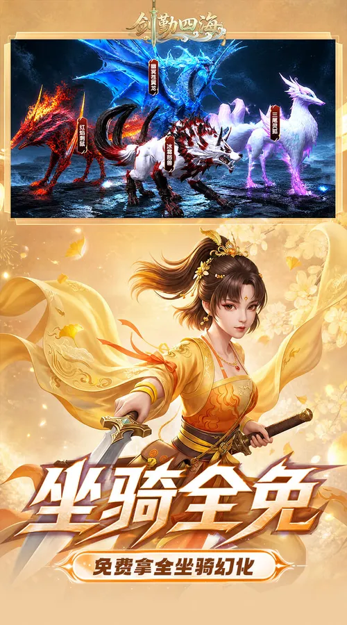 剑勤四海(0.1折1W免费版)截图