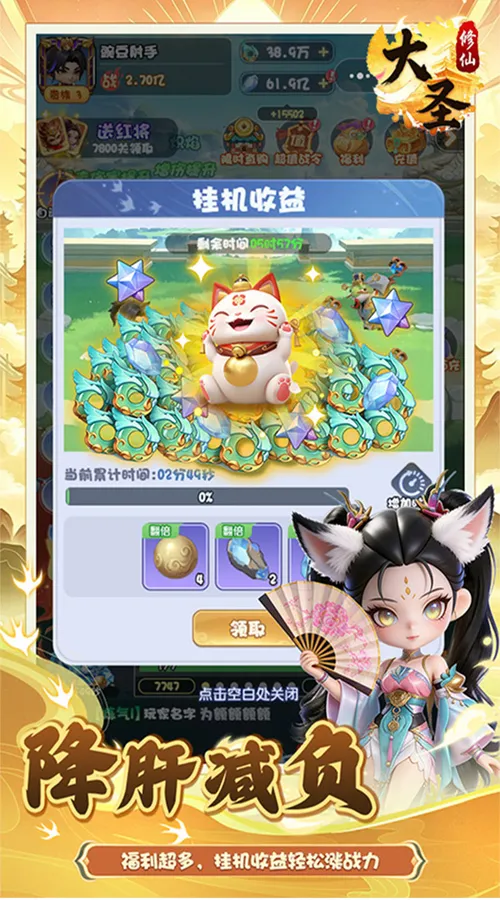 大圣(0.1折)截图