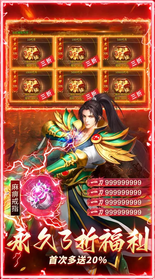 莽荒传奇(复古天天送1314)截图