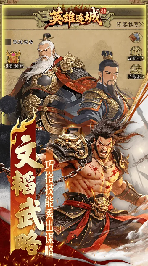 英雄连城(0.1折梦回大唐)截图