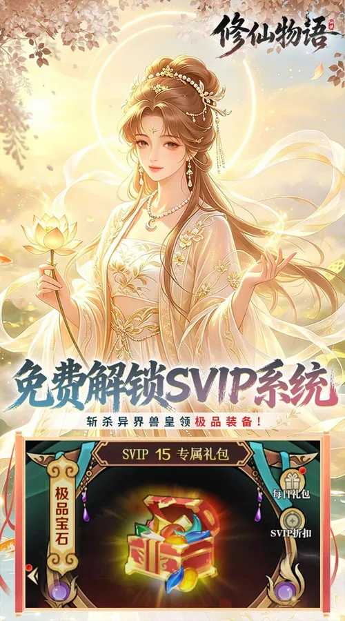 修仙物语(0.05免费修仙极速版)截图