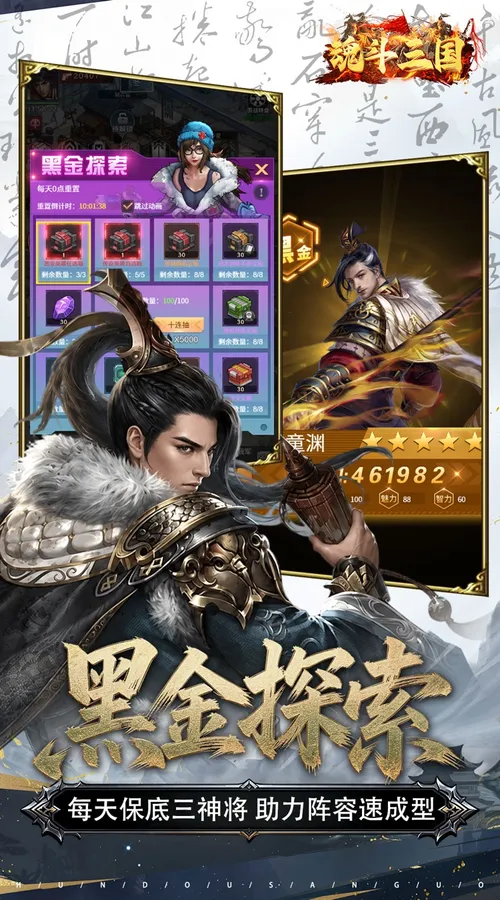 魂斗三国(0.1折永久返高倍代金)截图