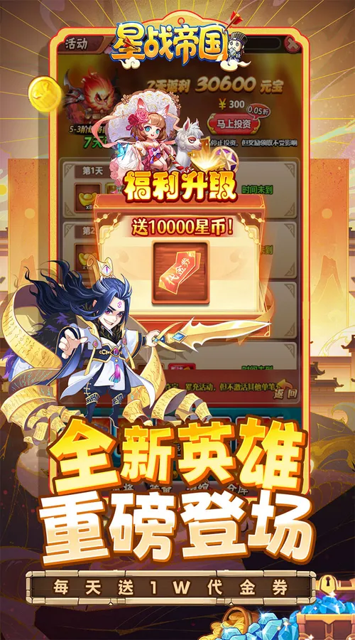 星战帝国(国战重启0.05折送1w)截图