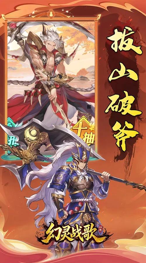 幻灵战歌(0.05折谋战三国)截图