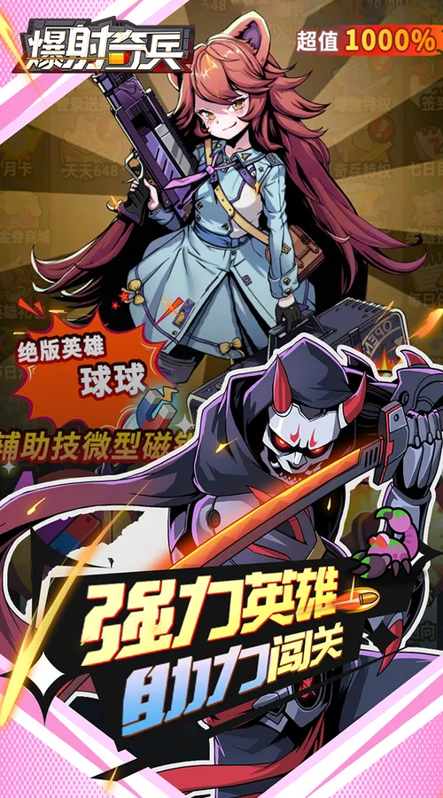 爆射奇兵(0.1折末日割草)截图