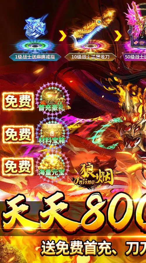 狼烟-Online(神葫传奇免费版)截图