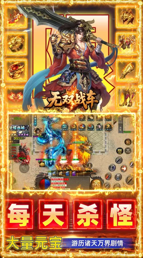 无双战车(庄周沉默)截图