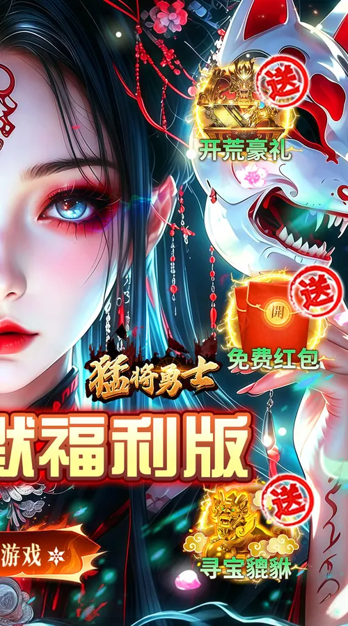 猛将勇士(武魂沉默天天1000)截图