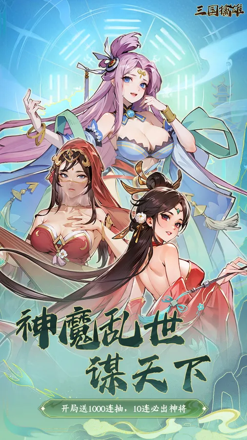 三国擒雄(0.05折1w5免费版)截图