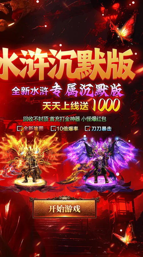 猛将勇士(水浒沉默免费版)截图