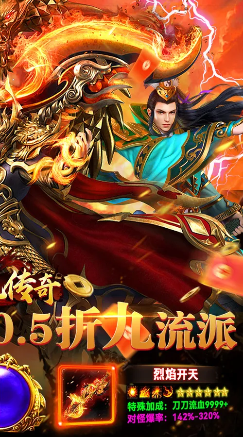 莽荒传奇(176复古九流派)截图