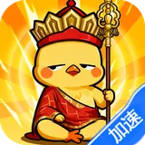 小鸡守卫（传说神兽1分购）图标