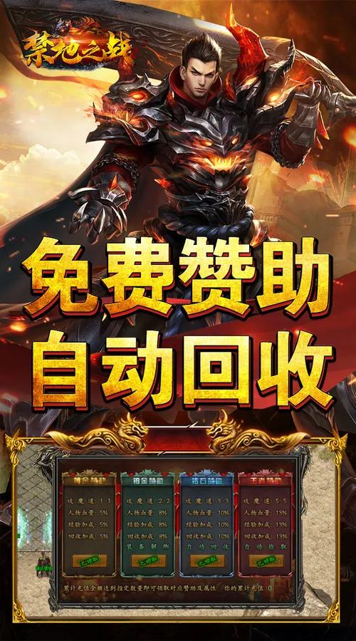 禁地之战(热血攻速三职业)截图