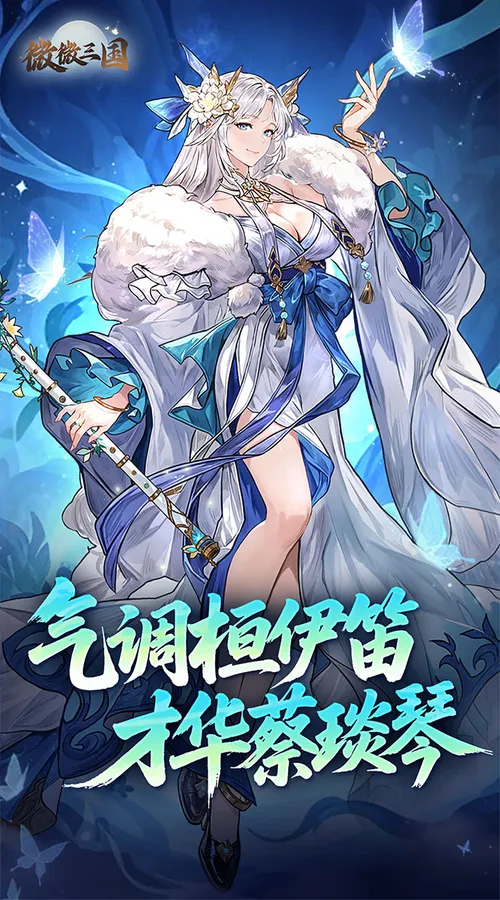 微微三国(0.1折6480免费版)截图