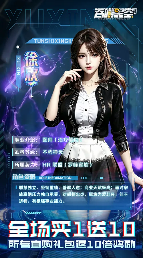 吞噬星空:黎明(0.05折十倍代金券福利版)截图