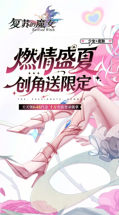 复苏的魔女(0.05折天天648)截图