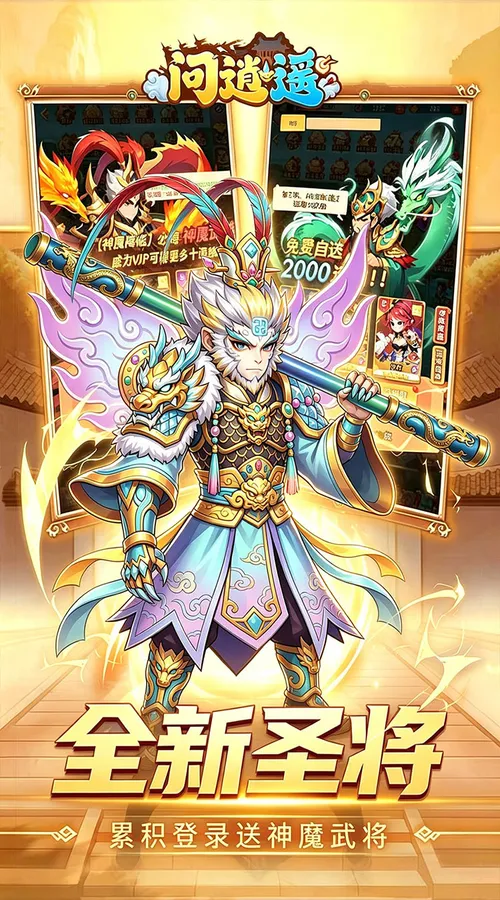 问逍遥(0.05折送圣将6480免费版)截图