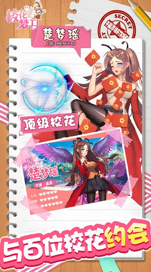 校花梦工厂(内置0.1折免费版)截图