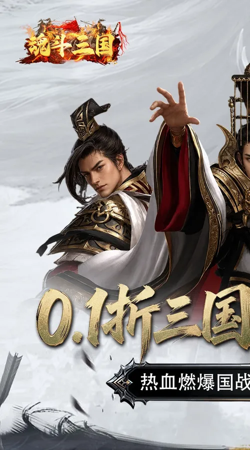 魂斗三国(0.1折永久返高倍代金)截图