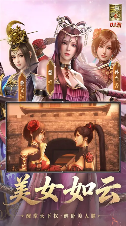 真·三国无双霸(0.1折免费版)截图