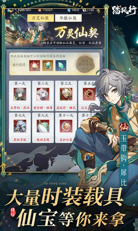 踏风行(0.1折)截图