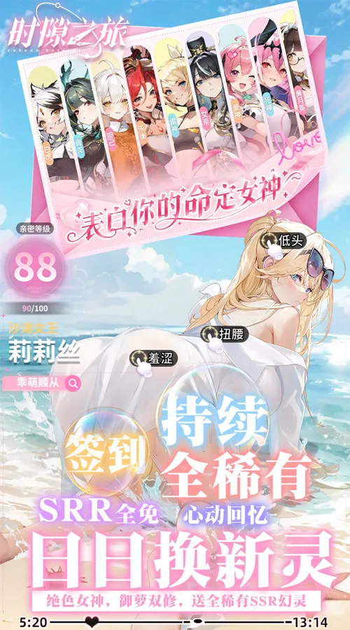 时隙之旅(0.1少女约会大作战)截图