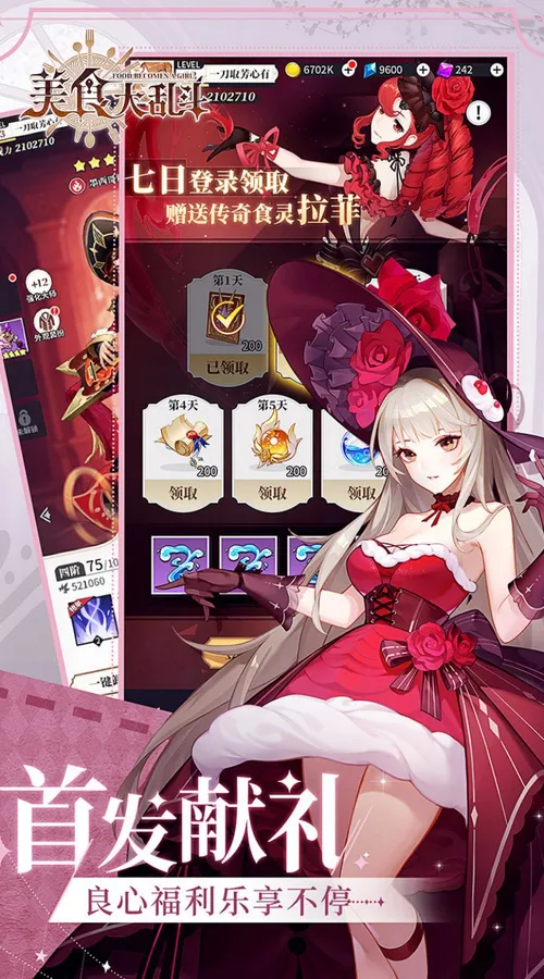 美食大乱斗(0.05折1.5w免费版)截图