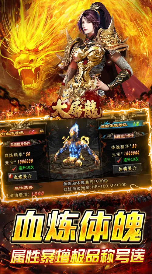 大屠龙(攻速高爆专属)截图