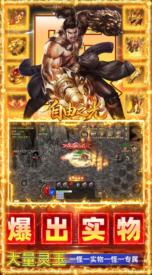 自由之光(天赋流复古九职业)截图