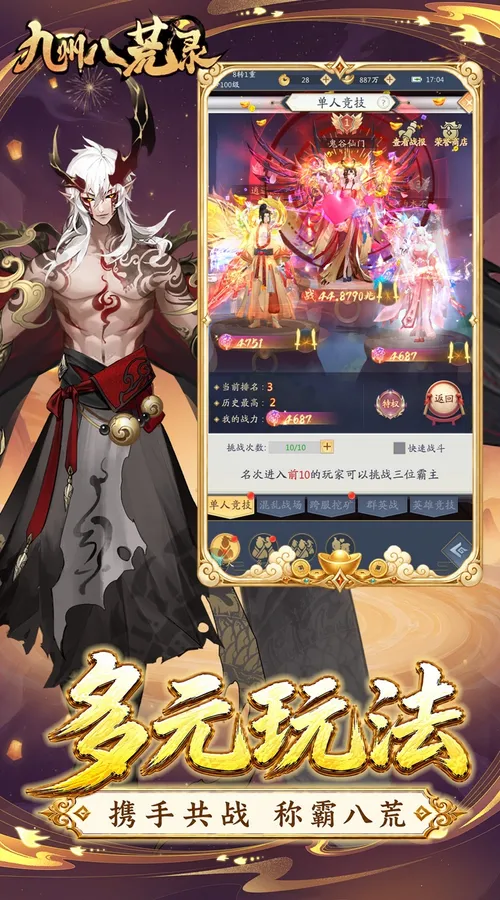 九州八荒录(0.1折返仙玉豪礼)截图