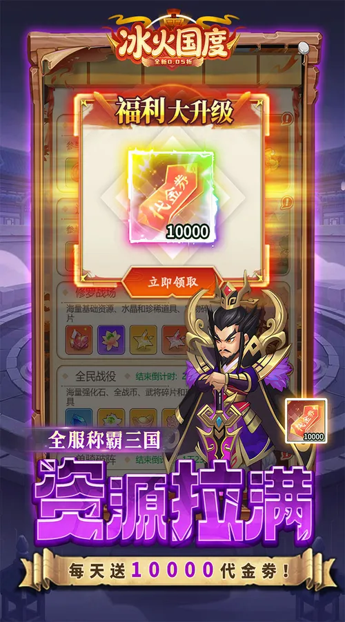 冰火国度(0.05折送1W免费版)截图