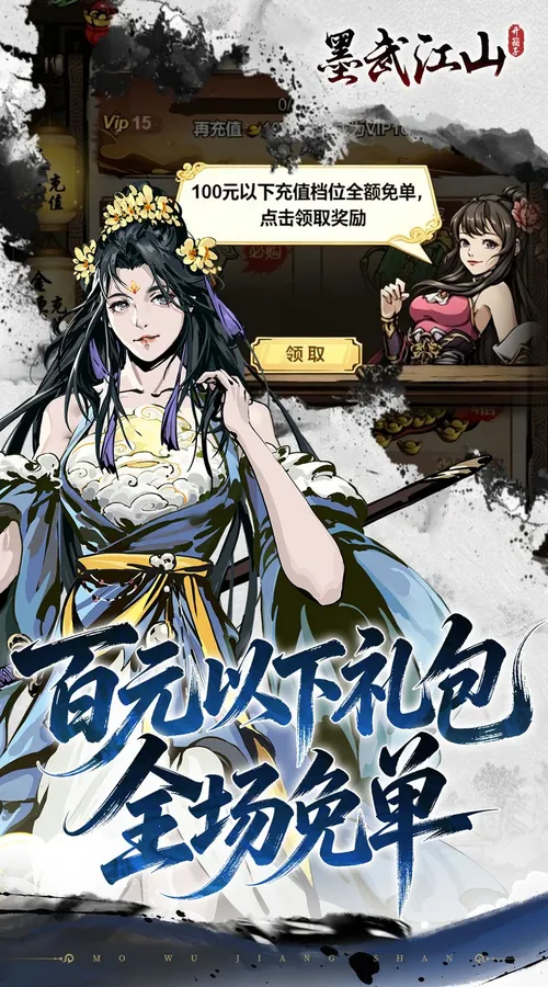 墨武江山(0.05折双倍代金)截图