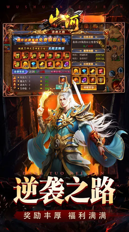 山河(屠魔逆袭超变单职)截图