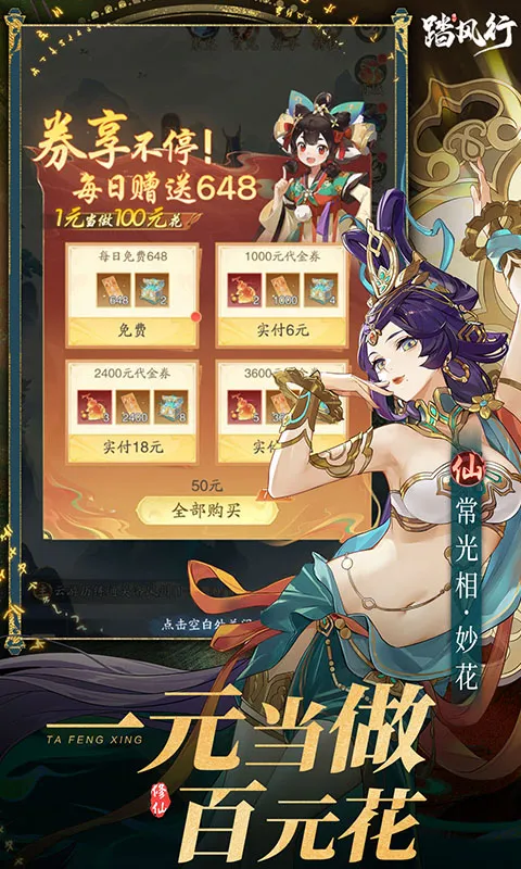 踏风行(0.1折)截图
