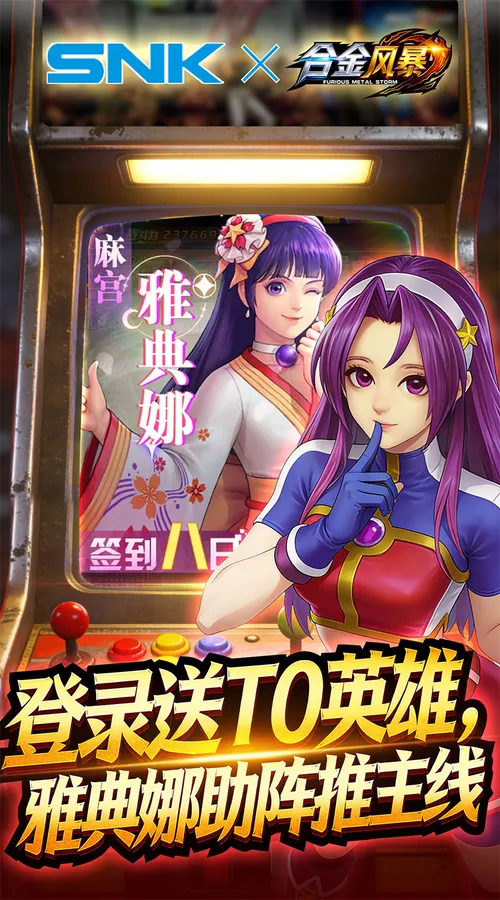 合金风暴(0.05折每天送2000)截图