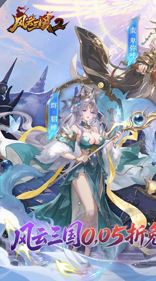 风云三国2(0.05折每日送2000)截图