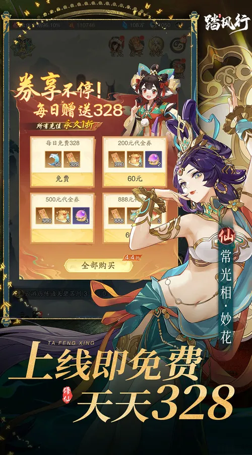 踏风行(1折免费版)截图