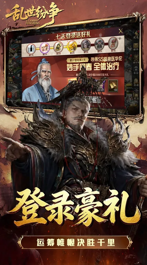 乱世纷争(1折代金免费版)截图
