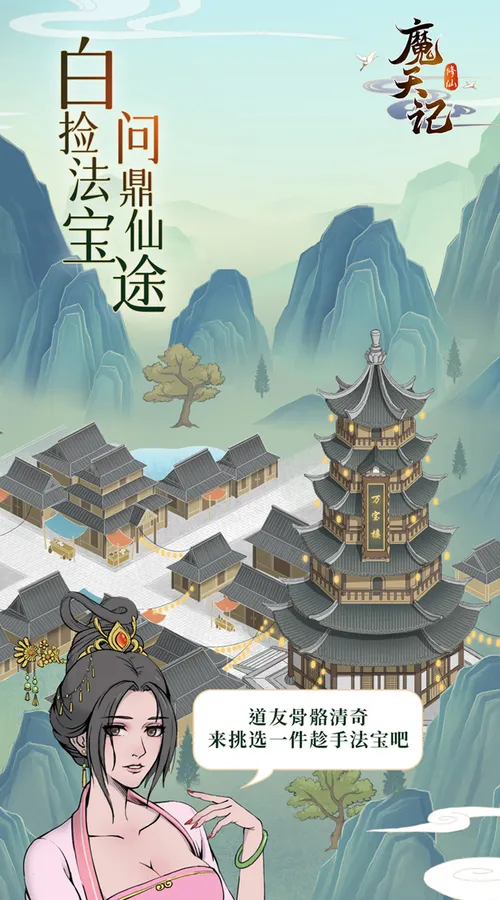 魔天记(0.1折)截图