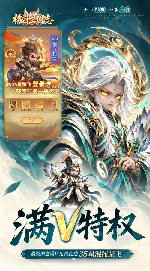 格斗三国志(0.1折满V打金版)截图